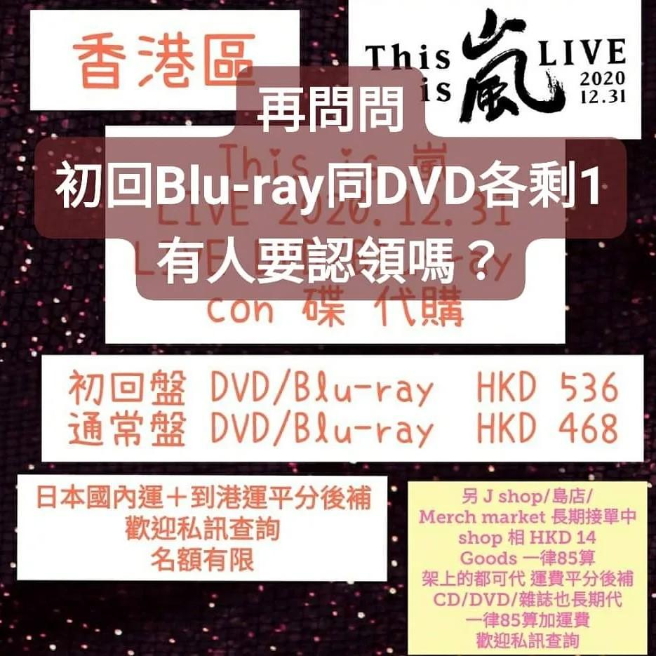 嵐ARASHI 「This is 嵐LIVE 2020.12.31」 DVD / Blu-ray 代購, 預購