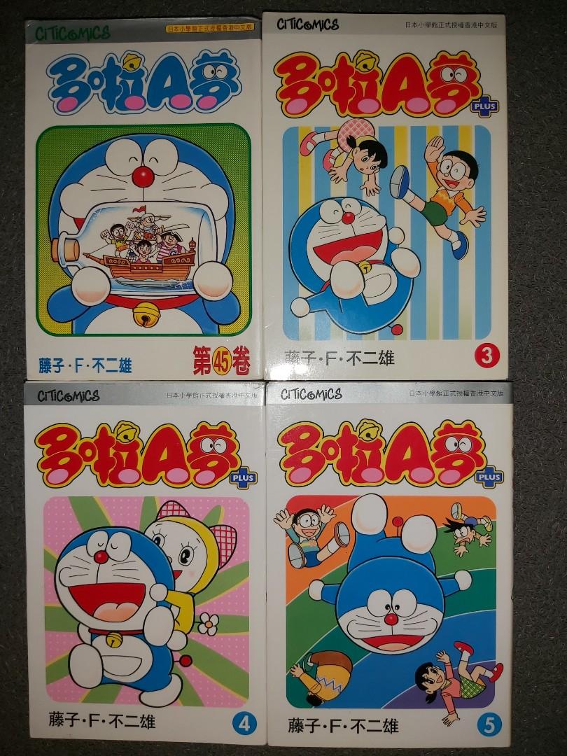 Citicomics 文化傳信香港中文版Doraemon 多啦A夢叮噹漫畫第四十五卷