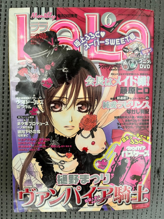 Hakusensha Lala Monthly June 09 416 Lala ララ 19年 06月 416号 Hobbies Toys Books Magazines Comics Manga On Carousell