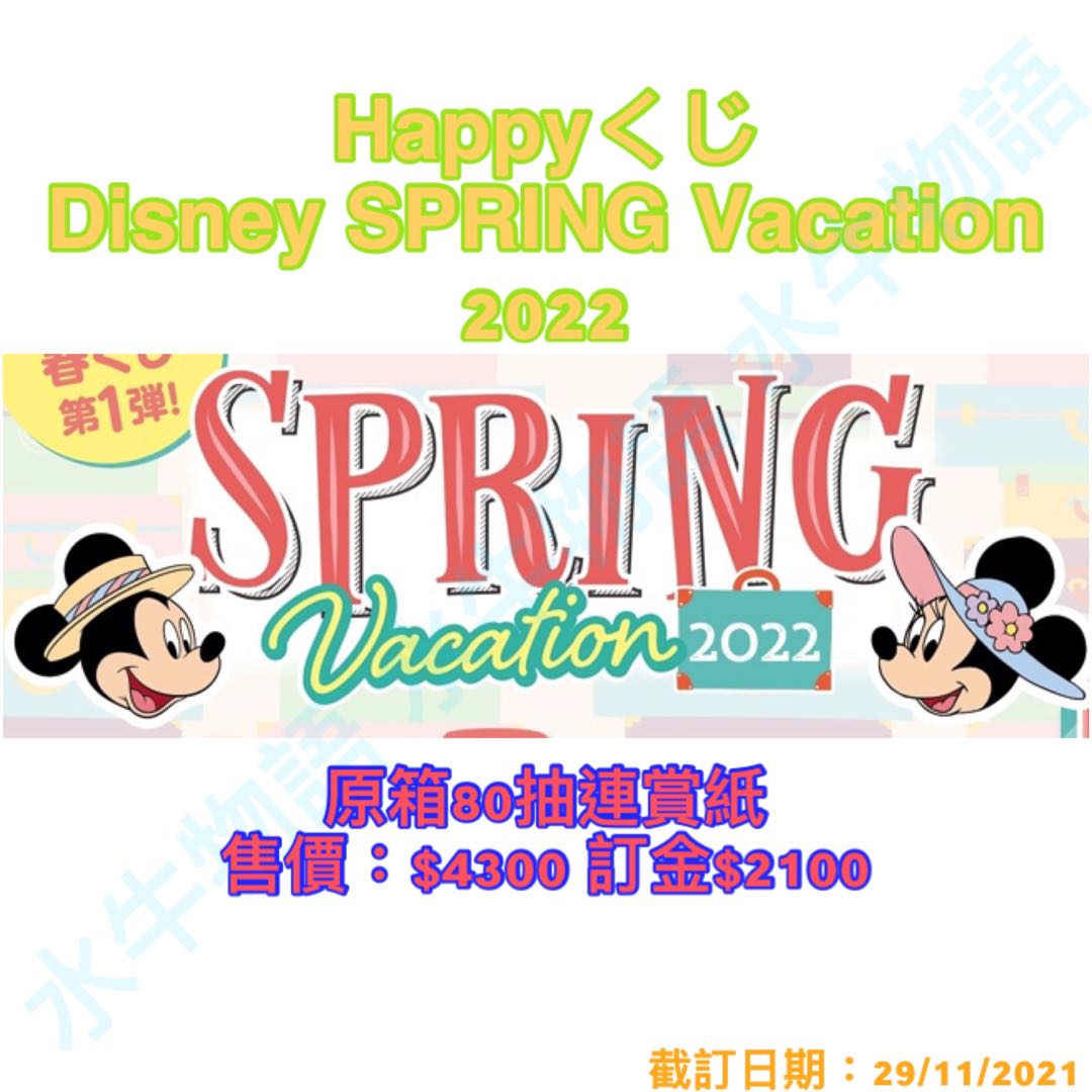 送料無料激安祭 ディズニー Spring Vacation22 Happyくじ 1ロット Www Hallo Tv 送料無料激安祭 ディズニー Spring Vacation22 Happyくじ 1ロット Www Hallo Tv