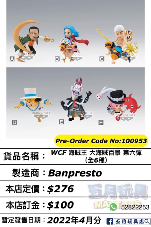 只須先付訂金貨到才須付餘下金額 預計22年04月到貨 Banpresto Wcf 海賊王大海賊百景第六彈 全6種 興趣及遊戲 玩具 遊戲類