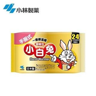 日本制 小林製藥 小白兔手握式暖暖包24hr 10入/包 效期至2025