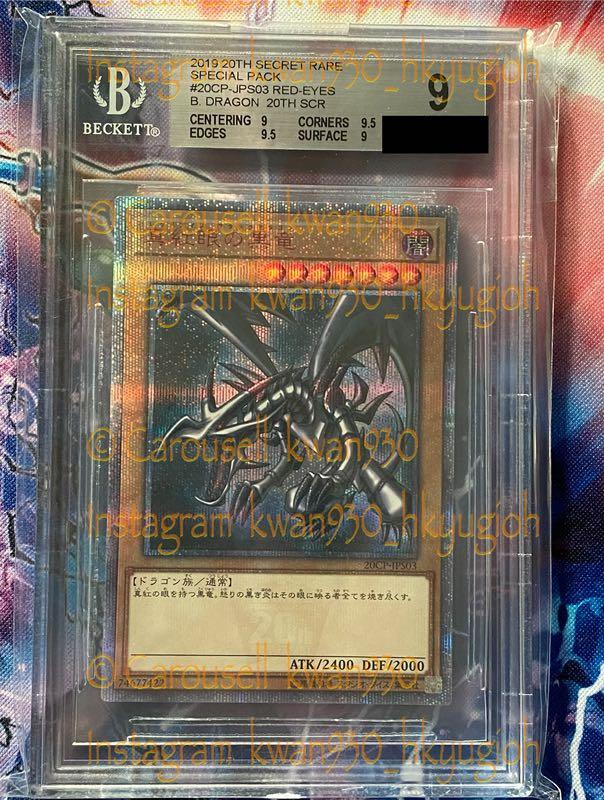 遊戲王卡鑑定紅碎20SER BGS9 PSA9 真紅脈黑龍20CP-JPS03, 興趣及遊戲