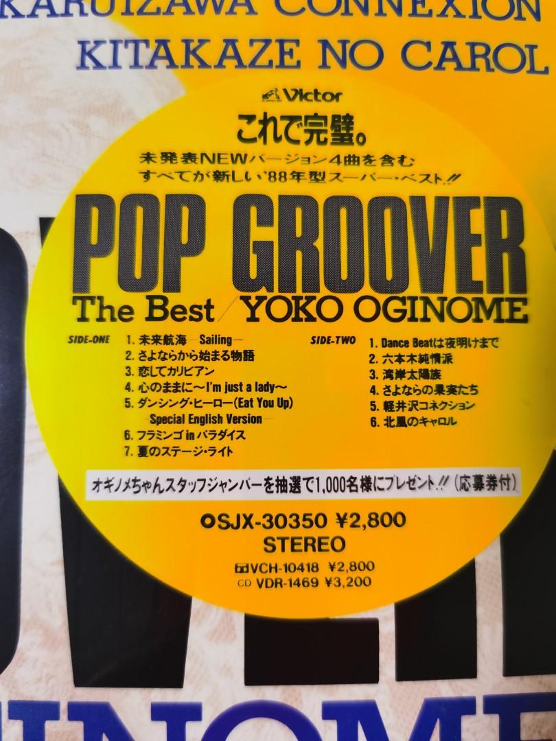 荻野目洋子- Pop Groover The Best Yoko Oginome LP, 興趣及遊戲, 音樂