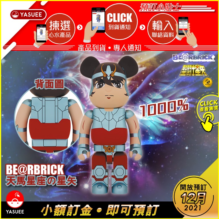 BE@RBRICK 天馬星座の星矢 聖闘士星矢1000% - fountainheadsolution.com