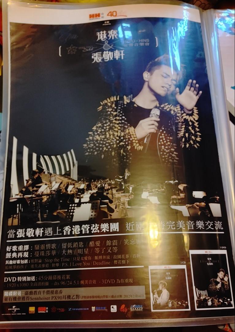 張敬軒港樂音樂會poster, 興趣及遊戲, 音樂、樂器& 配件, 音樂與媒體