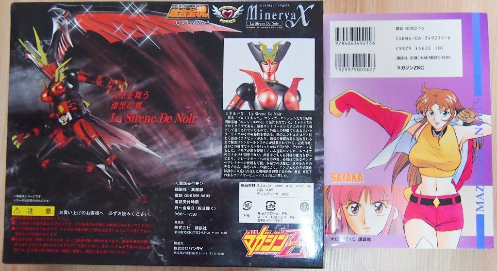 SOC 超合金魂GX-09MAB BANDAI 誌上限定無敵鐵金剛魔神天使Minerva X 米 