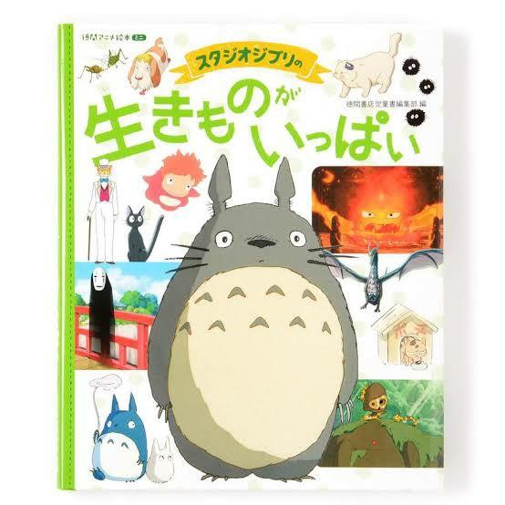 Studio Ghibli Art Book of Creatures Hayao Miyazaki Totoro Howl's Moving