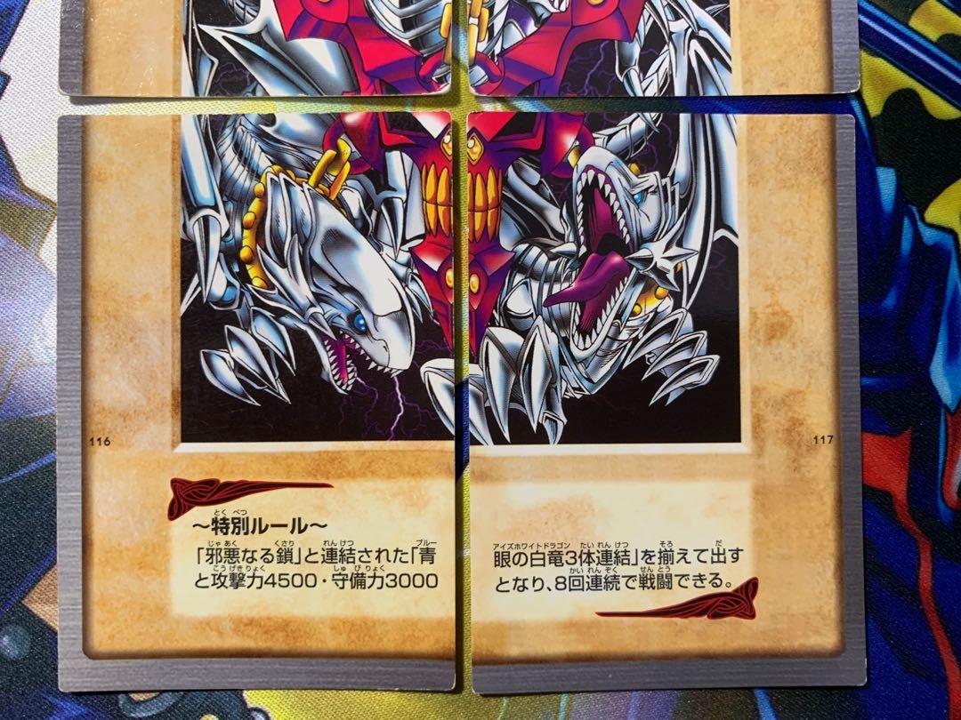 遊戯王 バンダイ版 青眼の白龍3体連結 ブルーアイズ ホワイト