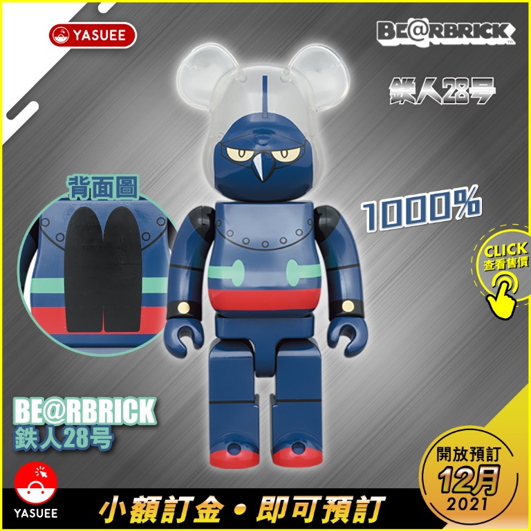 BE@RBRICK 鉄人28号 1000％ - oceanicasfs.com.br