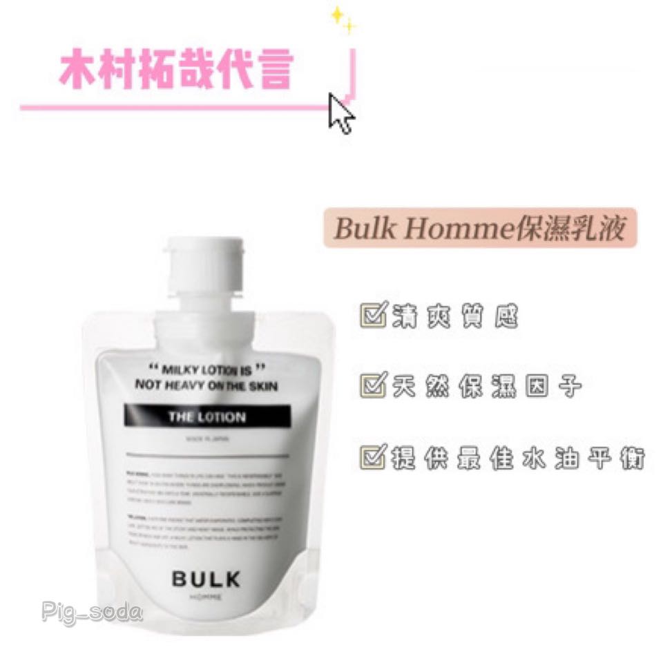 📸Bulk Homme保濕乳液100g, 美容＆個人護理, 健康及美容- 皮膚護理