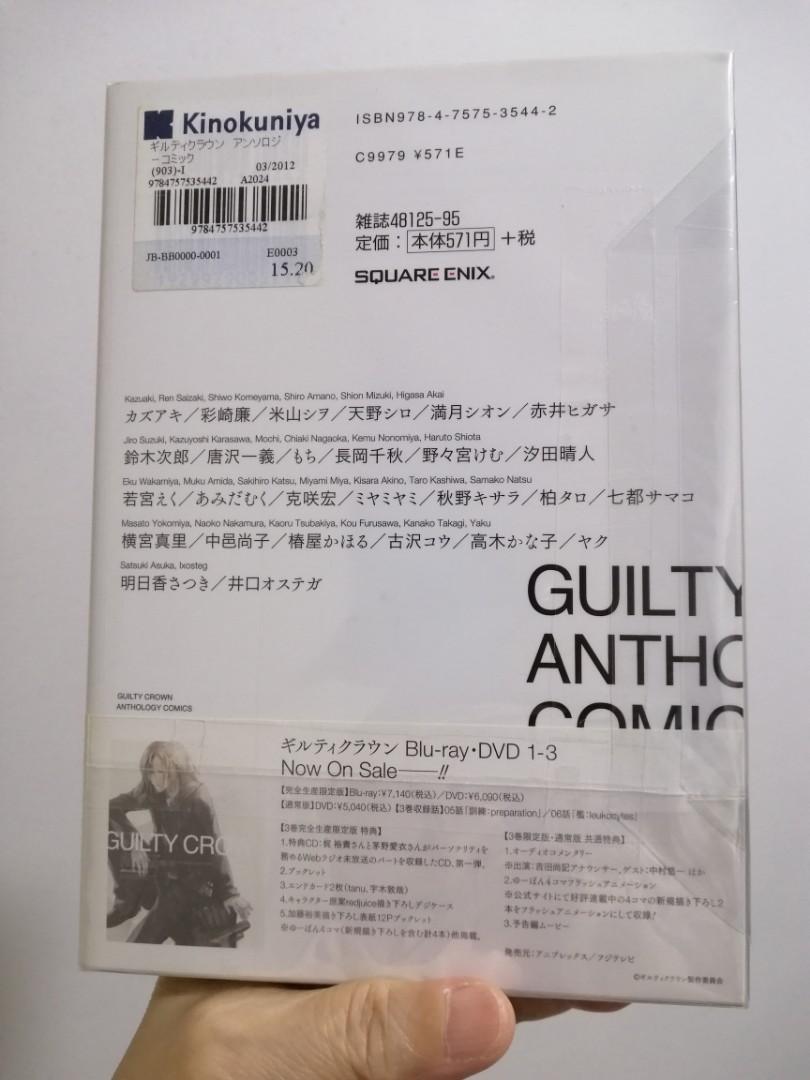 Guilty Crown - Vol.2 (Gangan Comics) Manga