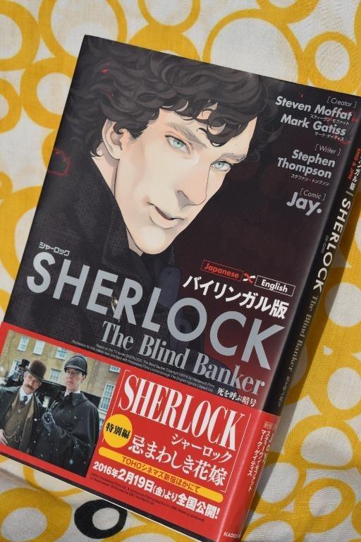 Sherlock Manga The Blind Banker English And Japanese Version Hobbies Toys Books Magazines Comics Manga On Carousell