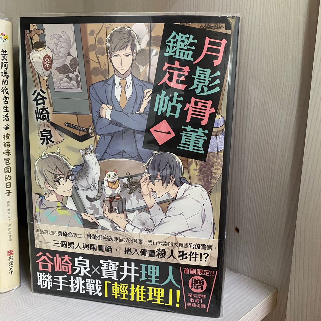 月影骨董鑑定帖 1 3全 推理小說輕文學台灣角川 圖書 書籍在旋轉拍賣