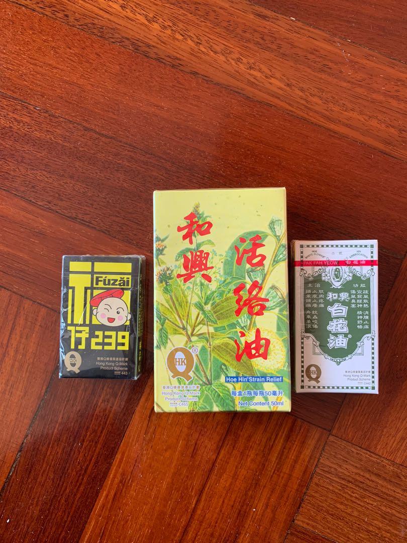 和興活絡油 50ml 白花油 10ml 福仔 5ml 健康及營養食用品 醫療用品和工具 Carousell