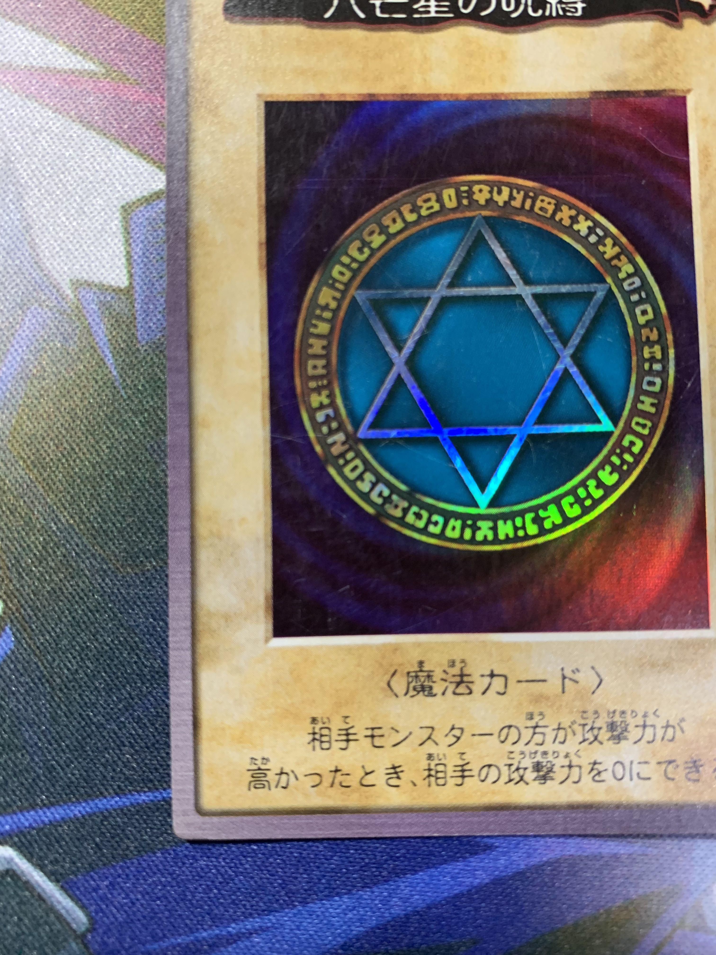 遊戲王YuGiOh 萬代BANDAI No.110 六芒星的咒縛(1999年發行), 興趣及