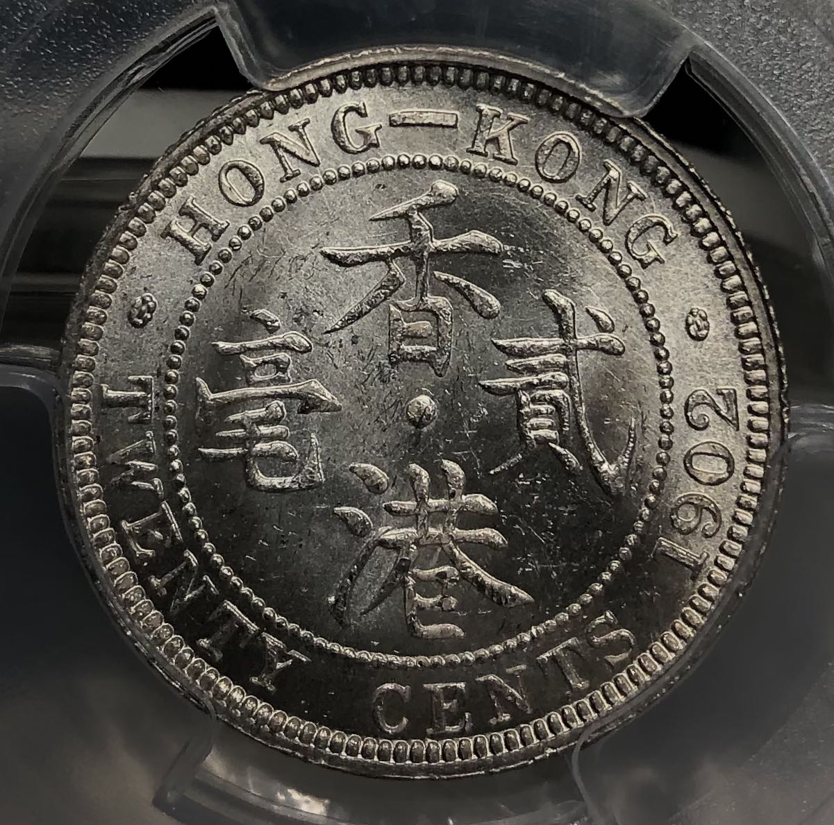•香港貳毫1902年[PCGS MS61]  【高評分靚品--市場少見/白光靚品/超強車輪轉光】【開埠早期英皇愛德華七世】香港舊版錢幣・銀幣$15000, 興趣及遊戲, 收藏品及紀念品, 錢幣-  Carousell