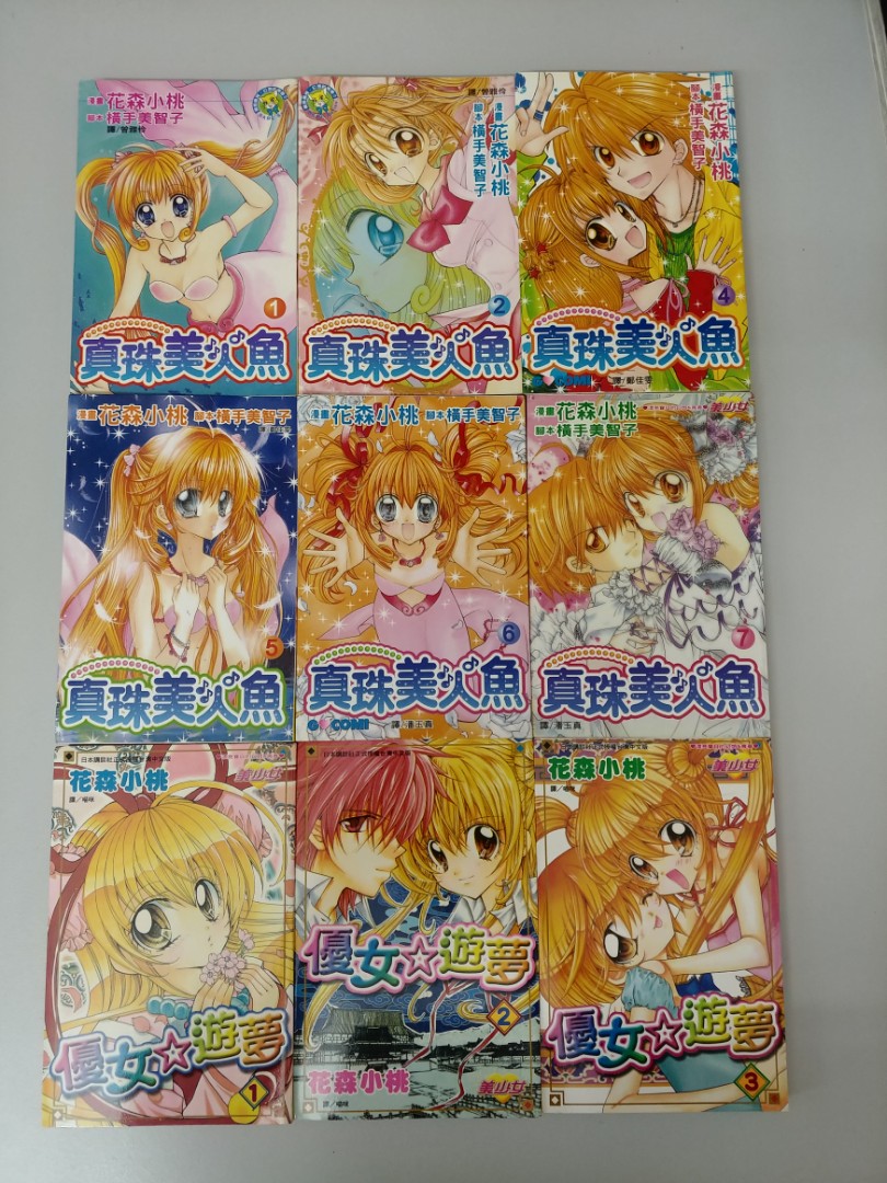 少女漫畫 花森小桃作品 真珠美人魚 優女遊夢 全套 興趣及遊戲 書本 文具 漫畫 Carousell