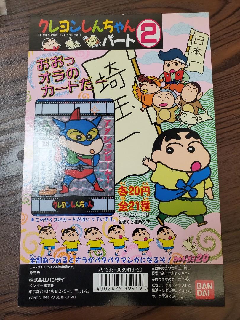 【NOT FOR SALE】クレヨンしんちゃん パート3 台紙 カードダス クレヨンしんちゃん パート3 カードダス 台紙 BANDAI 1993年 【公式通販】