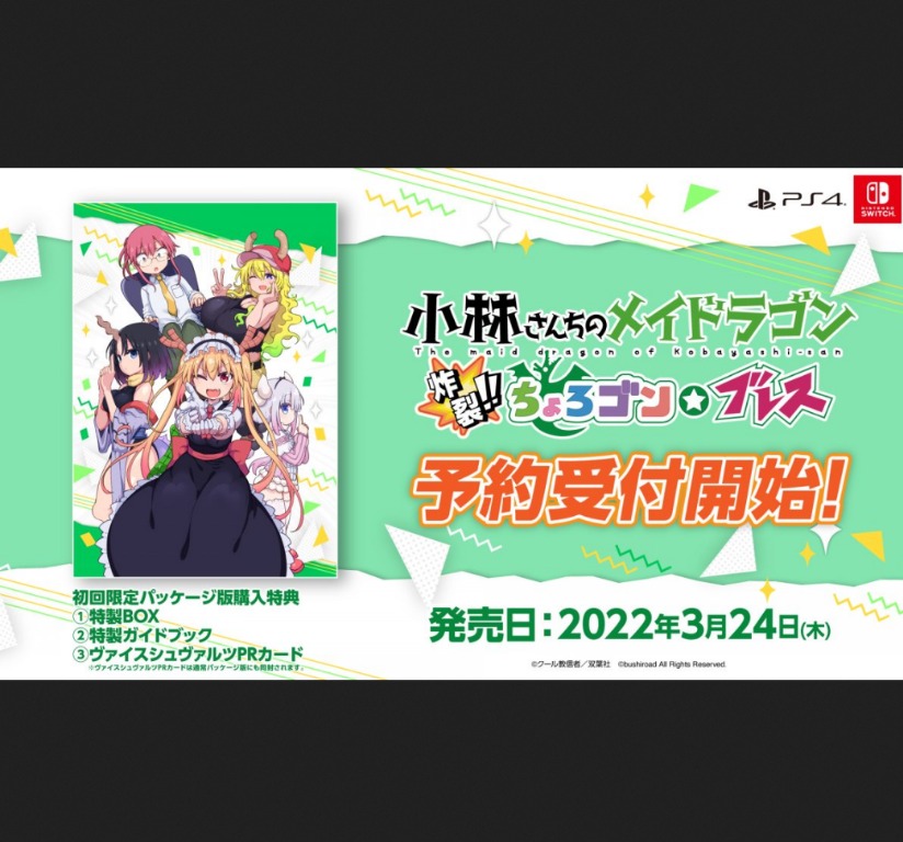 預訂」「預訂」[日版][店鋪特典]小林さんちのメイドラゴン炸裂‼ちょろ