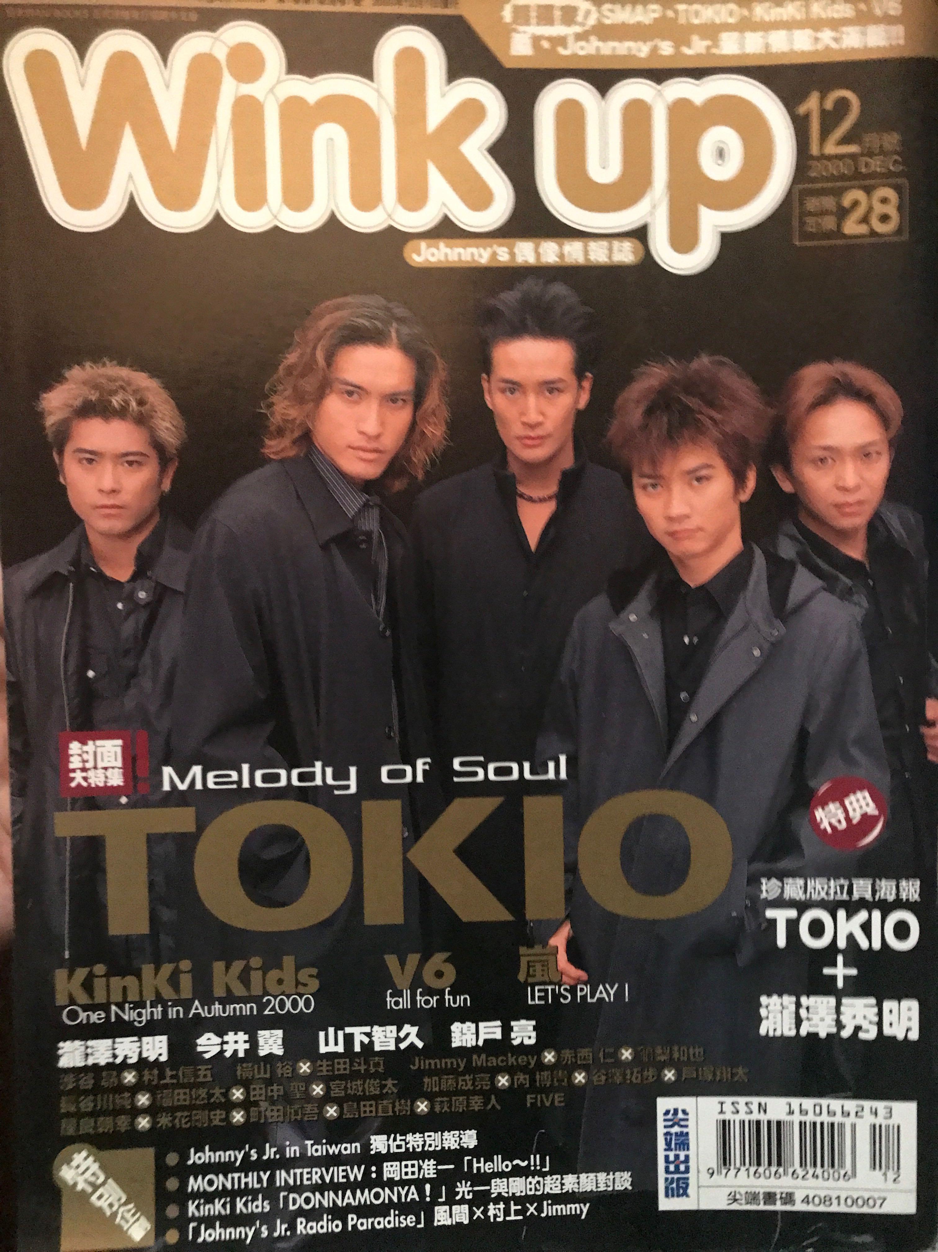 数量限定 Wink up 2002年2月 TOKIO 嵐