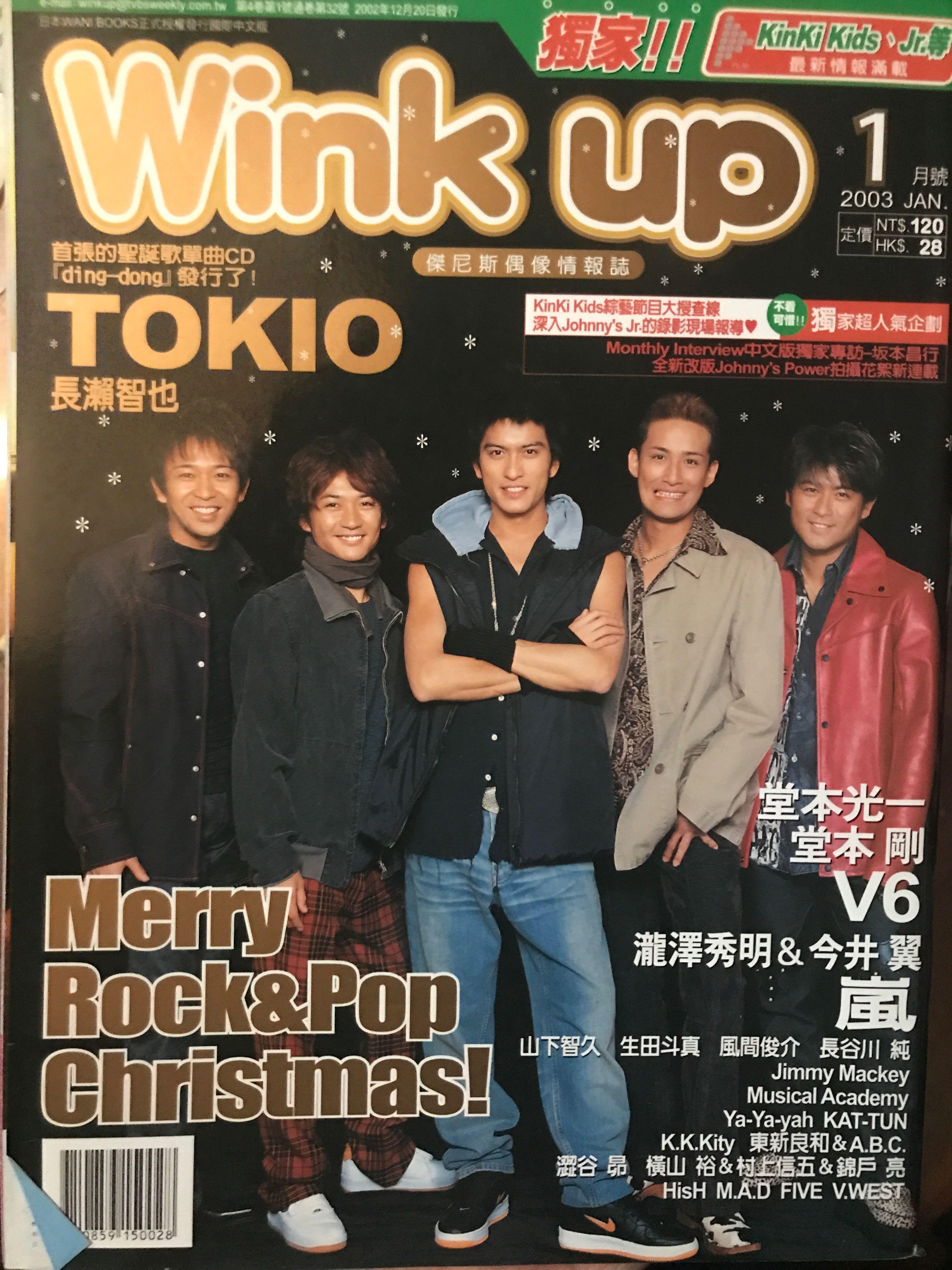 数量限定 Wink up 2002年2月 TOKIO 嵐
