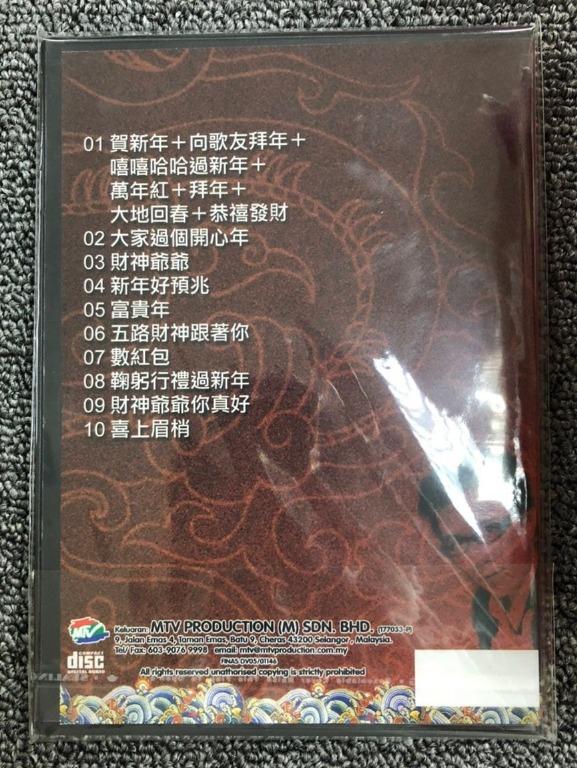 CNY Album Zhuang Xue Zhong 莊学忠财神爷爷你真好CD 24 Bit