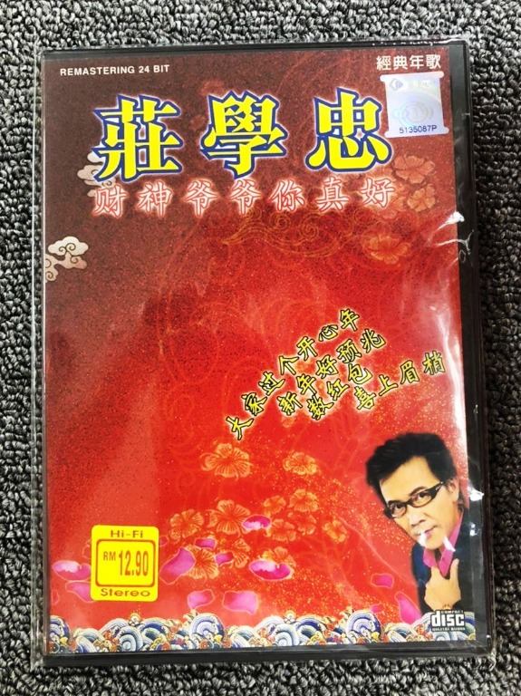 CNY Album Zhuang Xue Zhong 莊学忠财神爷爷你真好CD 24 Bit