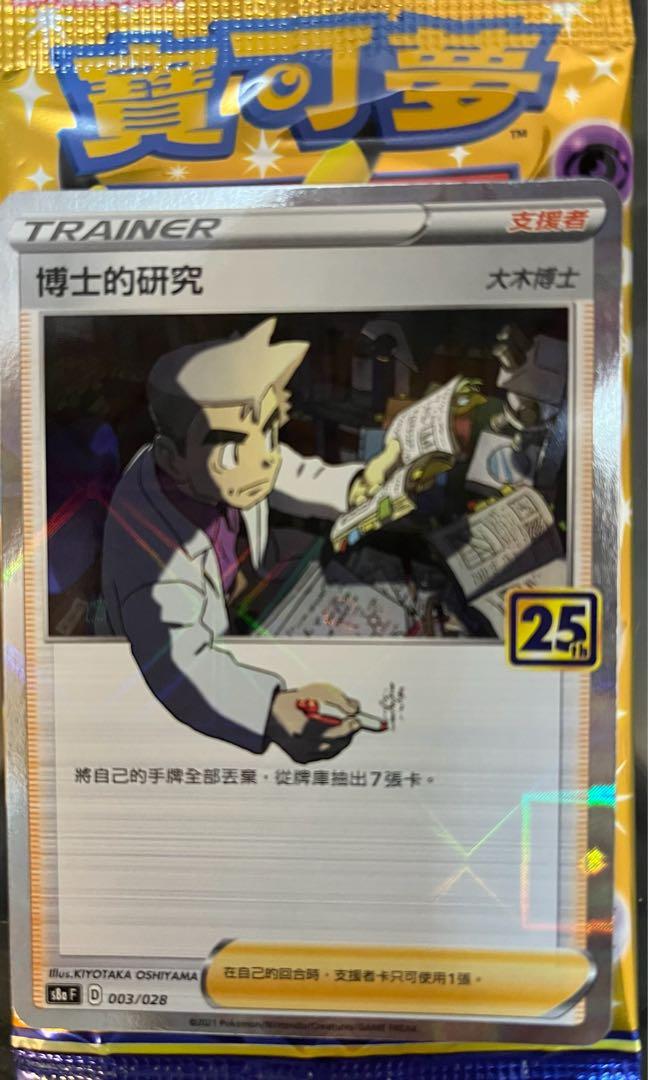 中文版25週年大木博士卡 興趣及遊戲 玩具 遊戲類 Carousell