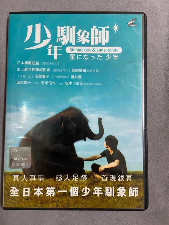 Vcd Japanese Movies Shining Boy Little Randy 少年驯象师 Hobbies Toys Music Media Cds Dvds On Carousell