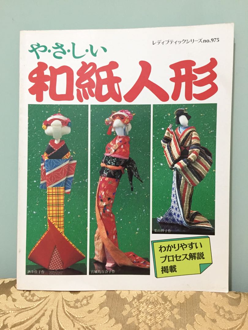 日文書和紙人形紙藝手作書 自有書 圖書 書籍on Carousell