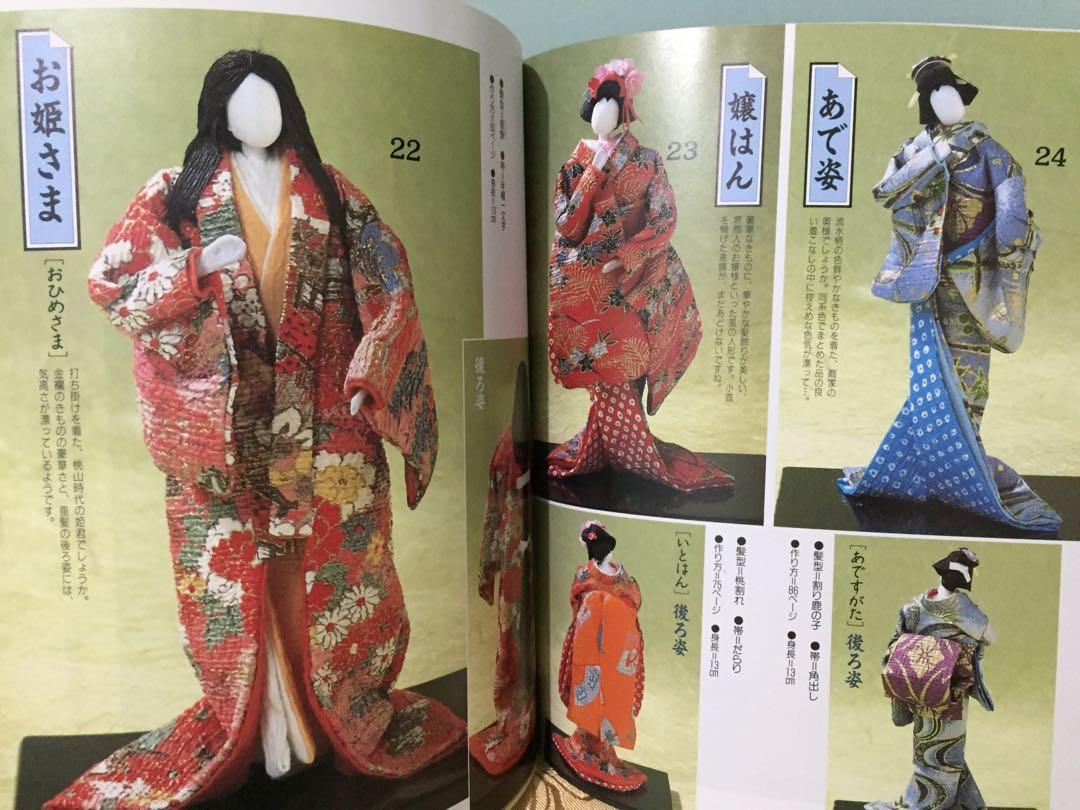 日文書和紙人形紙藝手作書 自有書 圖書 書籍on Carousell