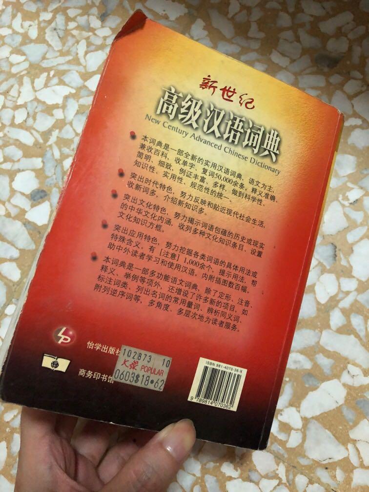 Chinese thesaurus, Hobbies & Toys, Books & Magazines, Textbooks on