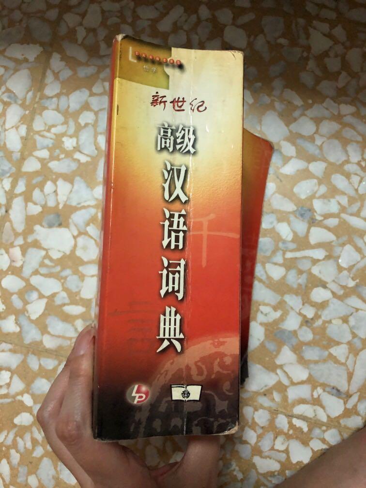 Chinese thesaurus, Hobbies & Toys, Books & Magazines, Textbooks on