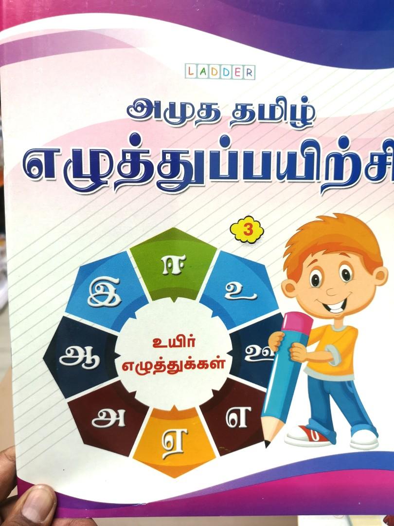 LADDER TAMIL EZHUTUPAYARCHI BOOK, Hobbies & Toys, Books & Magazines