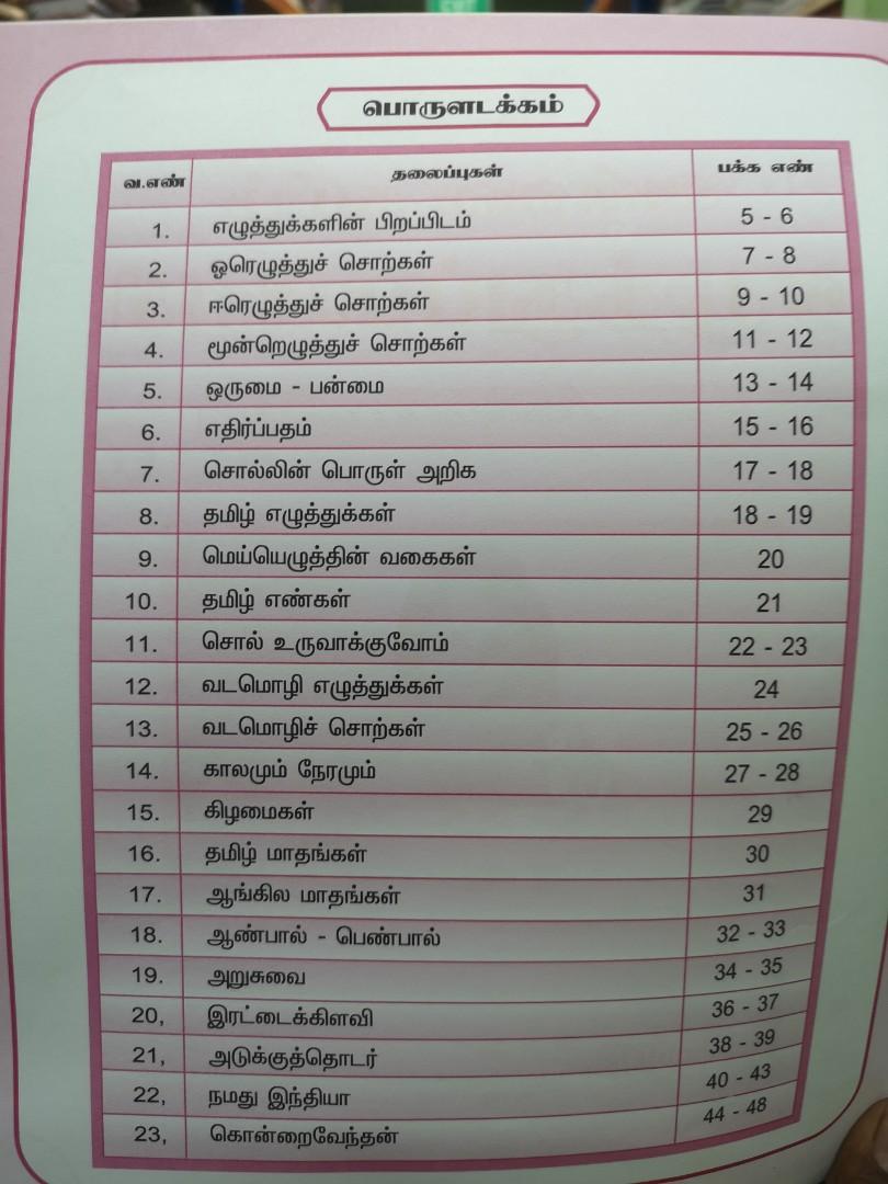 LADDER TAMIL EZHUTUPAYARCHI BOOK, Hobbies & Toys, Books & Magazines