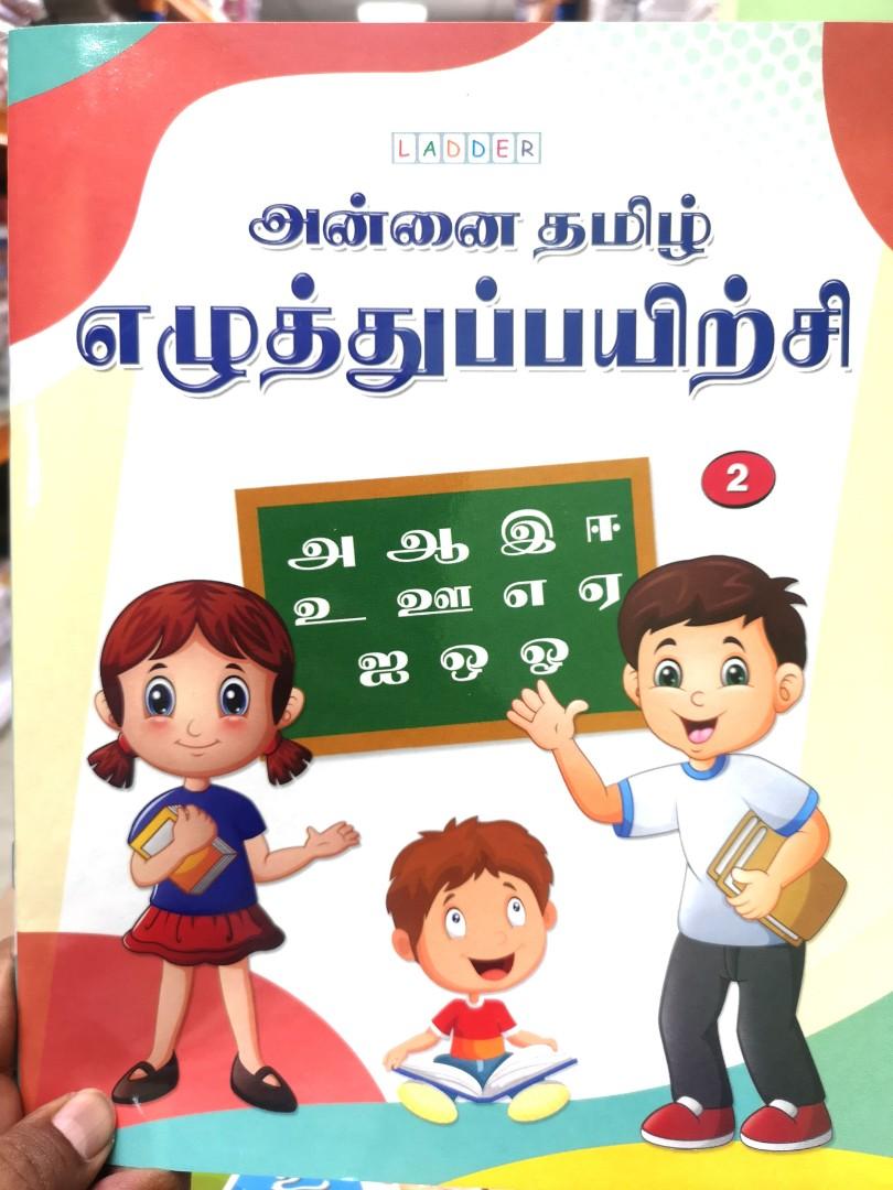 LADDER TAMIL EZHUTUPAYARCHI BOOK, Hobbies & Toys, Books & Magazines