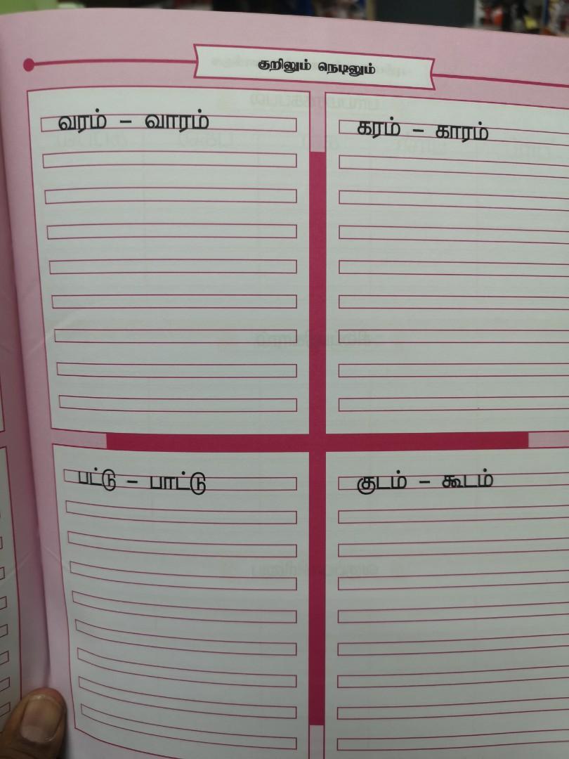 LADDER TAMIL EZHUTUPAYARCHI BOOK, Hobbies & Toys, Books & Magazines