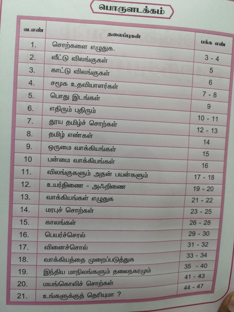 LADDER TAMIL EZHUTUPAYARCHI BOOK, Hobbies & Toys, Books & Magazines