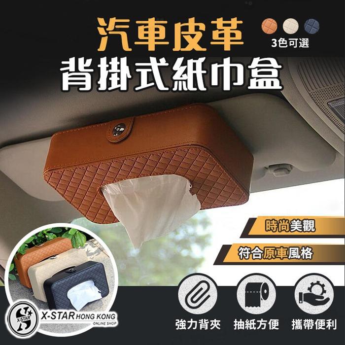 汽車紙巾盒車內車載車用紙巾盒遮陽板天窗椅背抽紙盒掛式創意用品 汽車配件 其他 Carousell