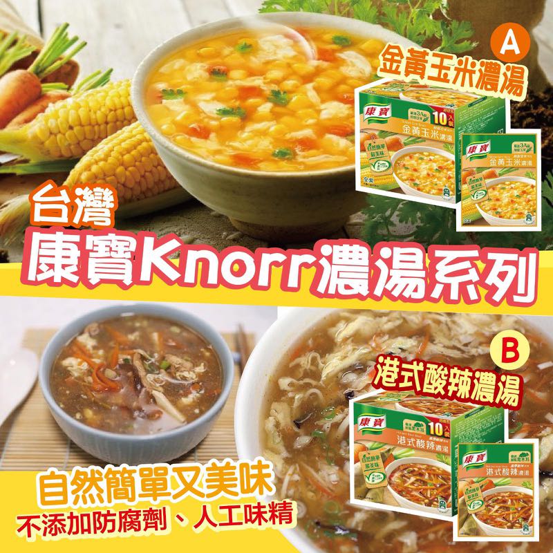 預購7 11截1月初䝎卜 台灣康寶knorr 濃湯系列開團 嘢食 嘢飲 包裝食物 即食食物 Carousell