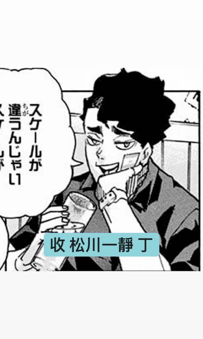 收徵排球少年松川一靜丁品haikyuu Issei Matsukawa 興趣及遊戲 古董收藏 收藏品及紀念品 明星週邊 Carousell