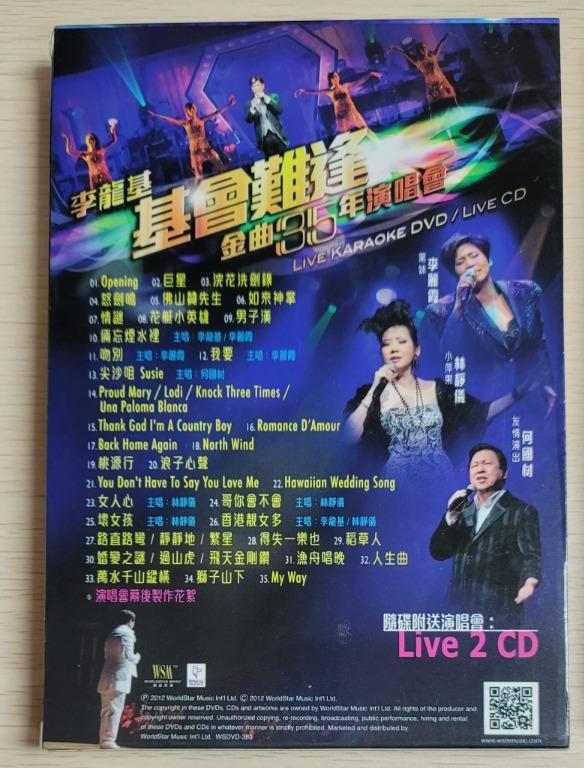 包郵] DVD + CD 李龍基基會難逢金曲35年演唱會LIVE KARAOKE DVD & LIVE