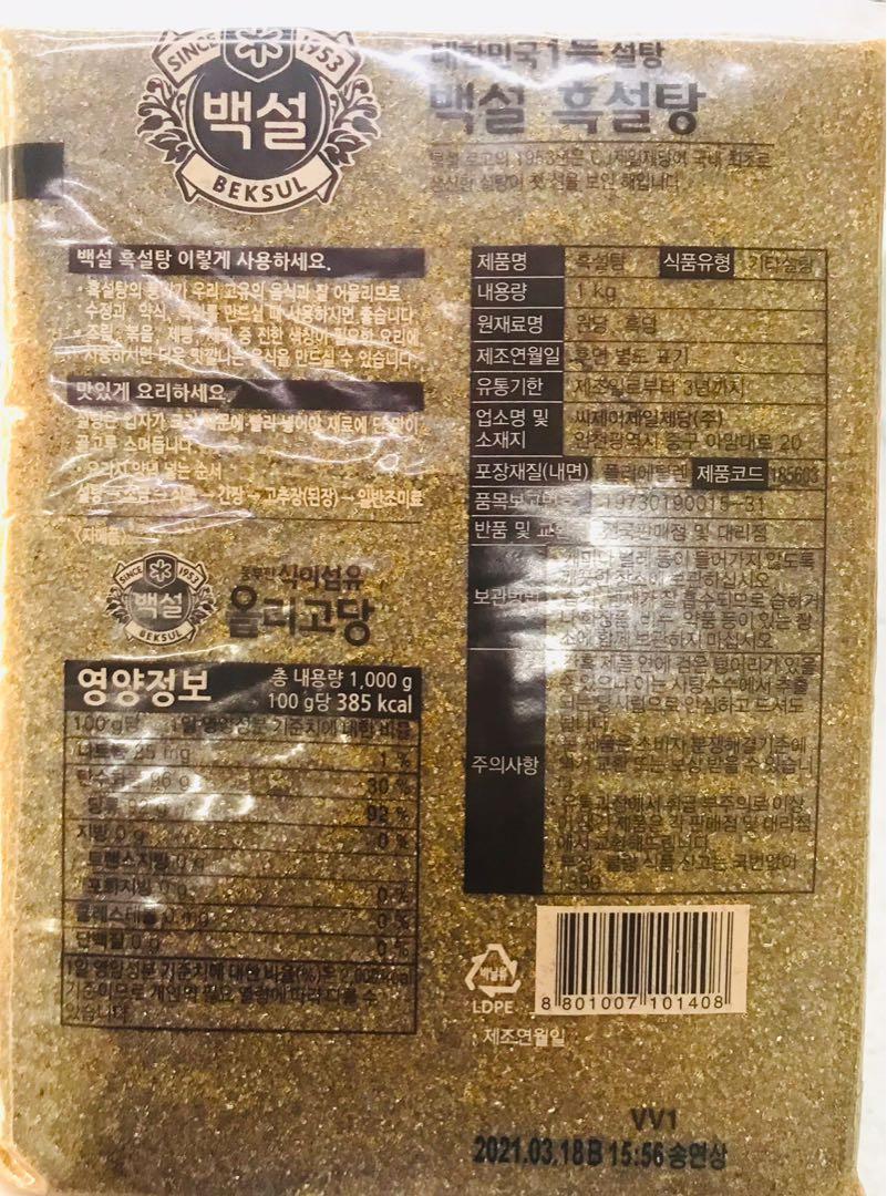 Beksul Dark Brown Sugar 1kg (Category: Spice & Seasoning) located in Manila. Submitted by rotalie (Listing ID 1123457877, Image 2). Description: Beksul Dark Brown Sugar 1kg #inManila #inQC #inMandaluyong #inMakati #inTaguig #inPasig #inMarikina #inCainta #inAntipolo Delivery thru Lalamove or Grab express c/o buyer from Sampaloc Manila. Payment via bank transfer or GCash before shipping :) For further inquiries, pls call us 09153264002 :) .