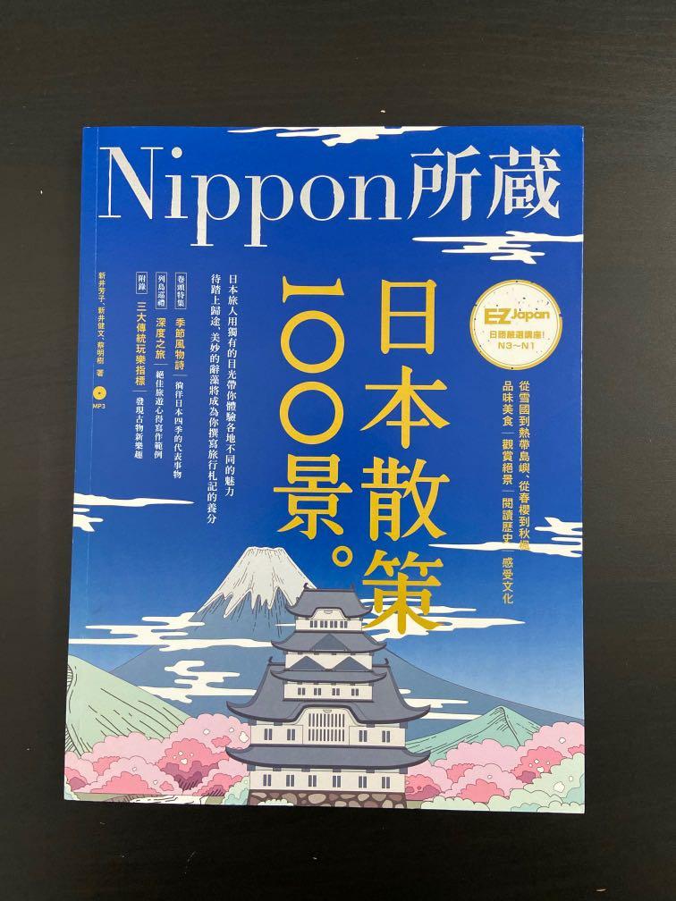 Nippon 所藏 日本散策100景 興趣及遊戲 書本 文具 書本及雜誌 旅遊書 Carousell