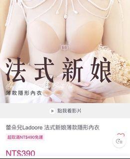 全新✨法式新娘nubra （C罩杯）