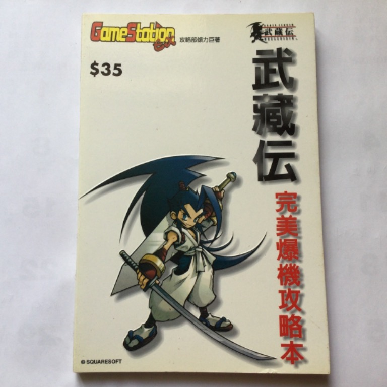 Ps Playstation 武藏傳完美爆機攻略本 Gamestation 出版 電子遊戲 遊戲機配件 遊戲週邊商品 Carousell