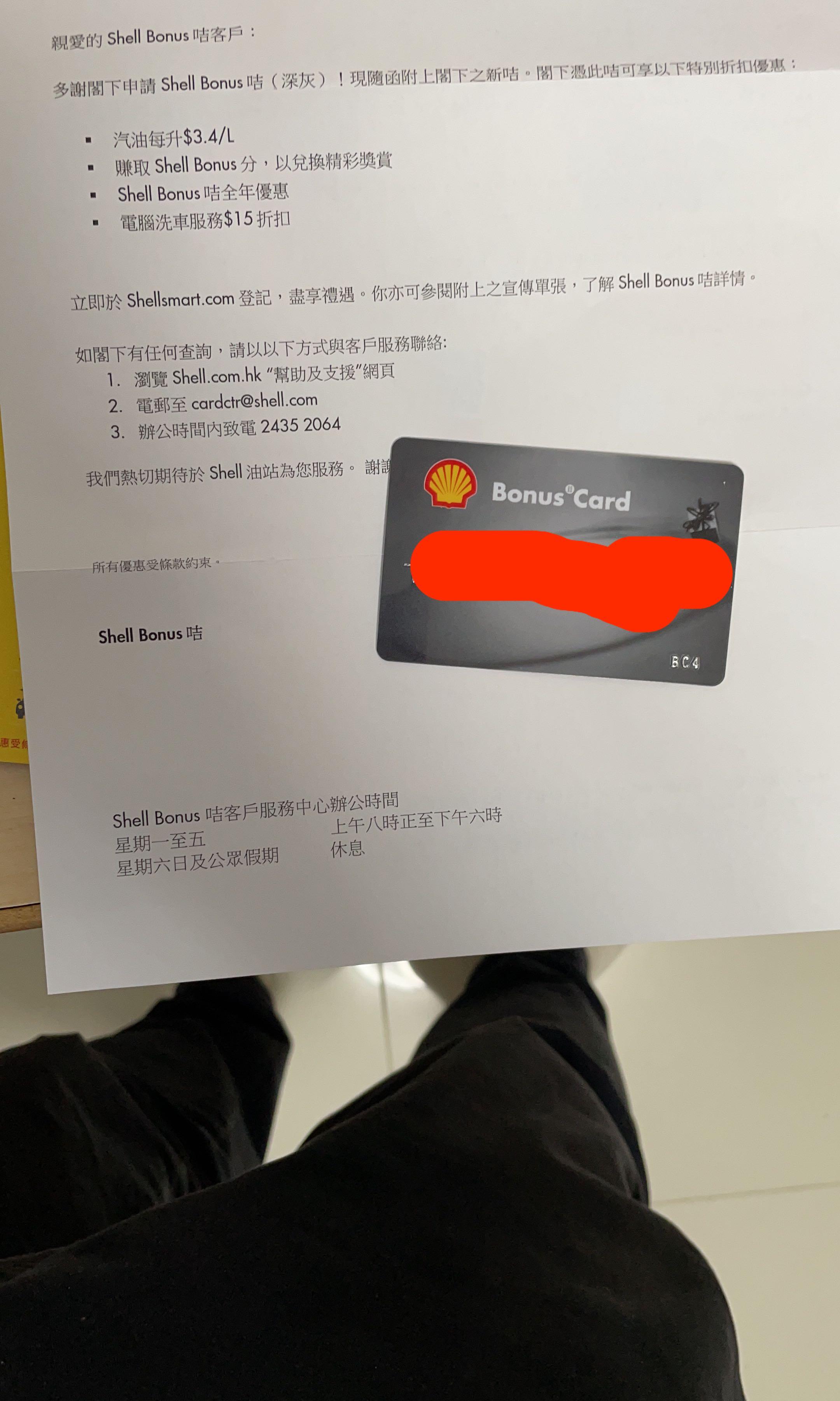 Shell bonus card深灰版, 門票&禮券, 現金券、兌換券、禮券 - Carousell