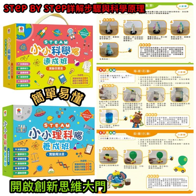 最新出版steam 實驗玩具系列 A Steam小小科學腦速成班b Steam小小理科腦養成班 興趣及遊戲 書本 文具 書本及雜誌