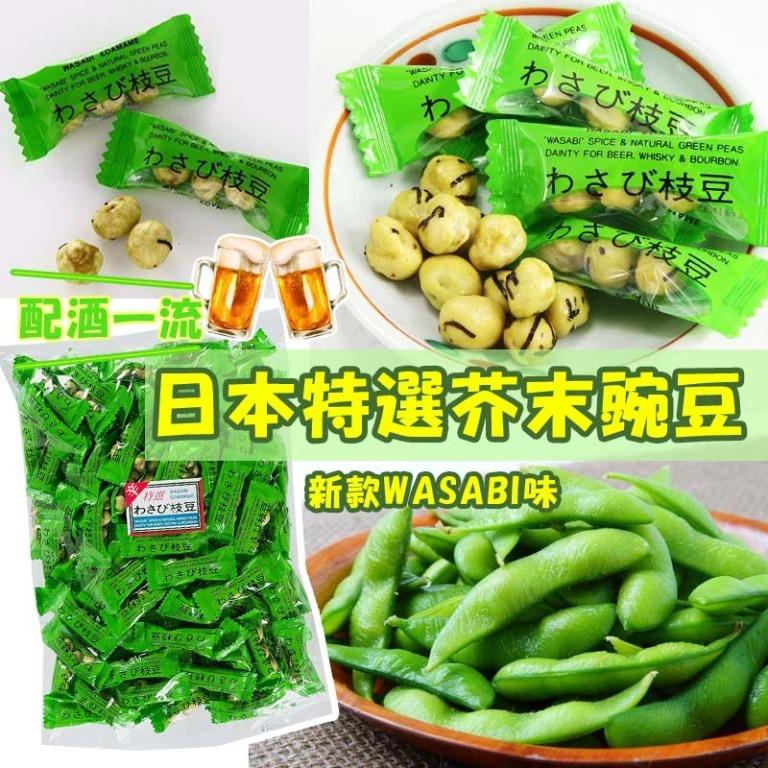 日本製新版特選芥末枝豆300g 嘢食 嘢飲 包裝食物 即食食物 Carousell